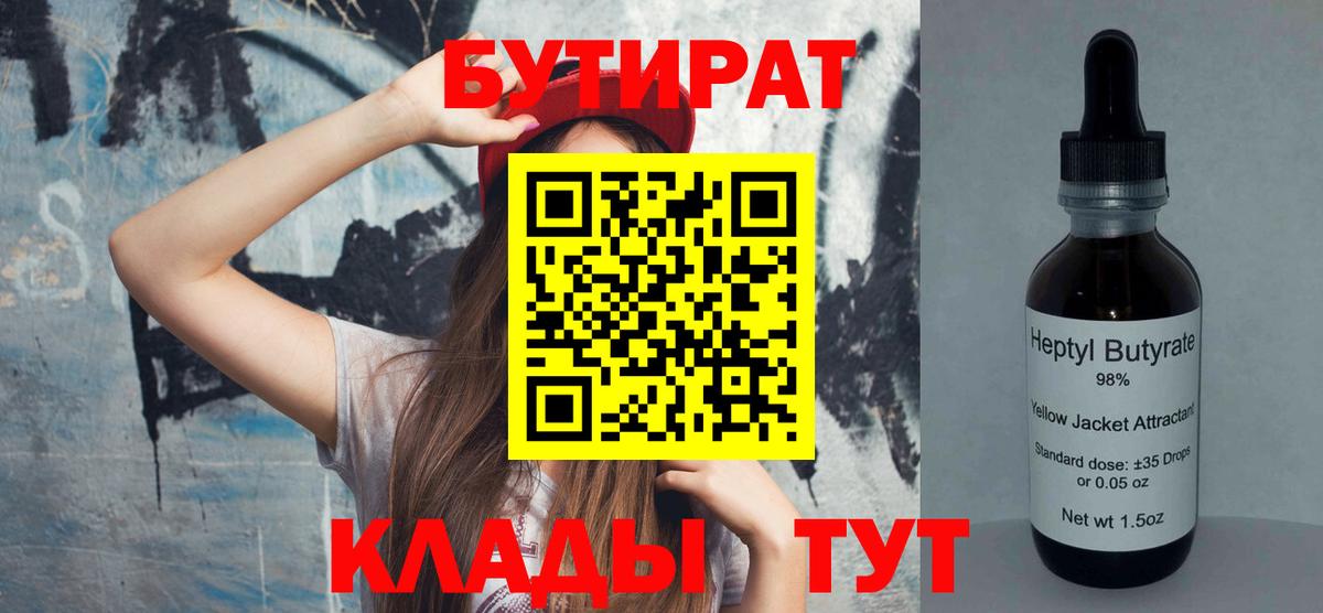 БУТИРАТ бутандиол Димитровград