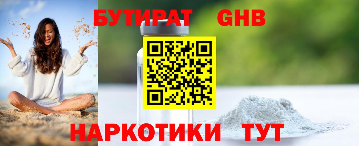 БУТИРАТ 99%  Вход с VPN  Димитровград 