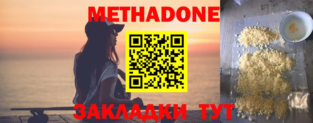МЕТАДОН кристалл  МЕТАДОН белоснежный  Вход с VPN  Димитровград 